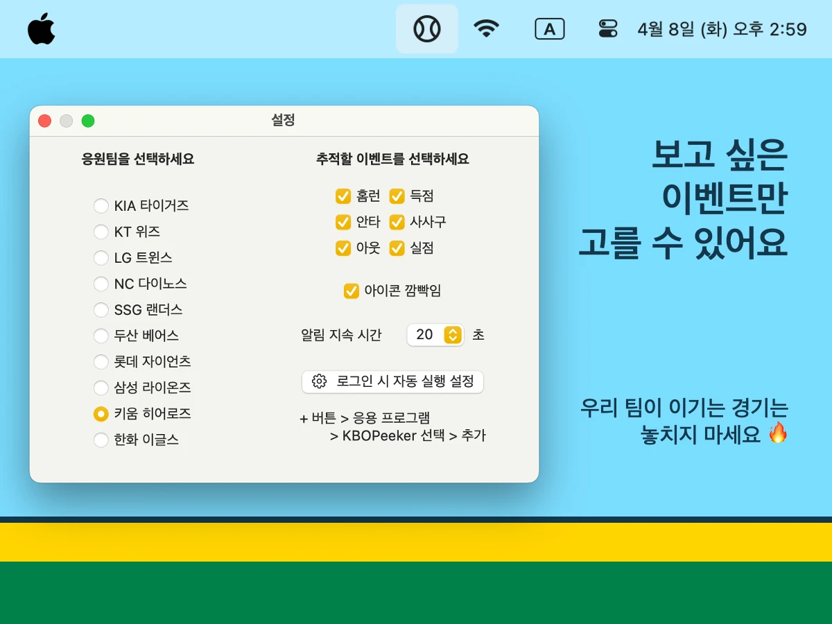 KBOPeeker 스크린샷 3
