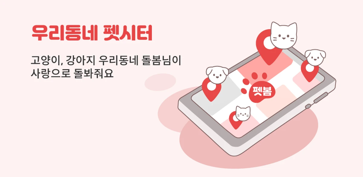 펫봄 스크린샷 1