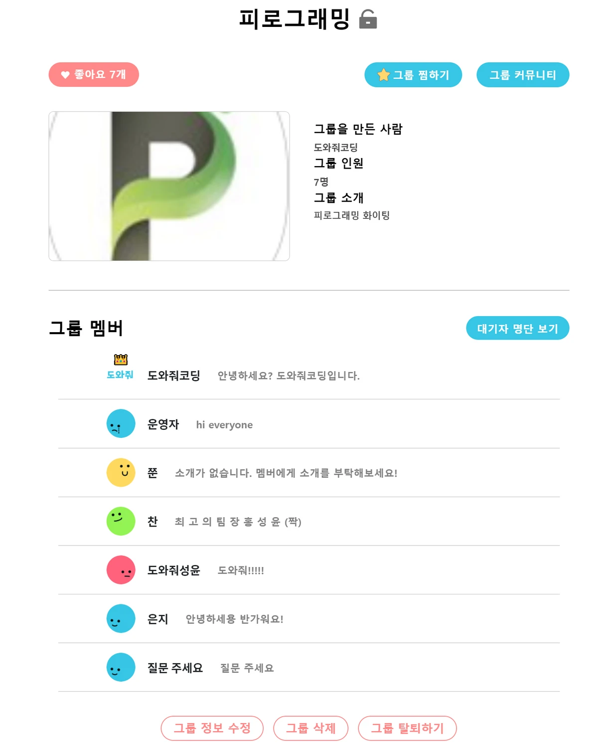 도와줘코딩 스크린샷 4