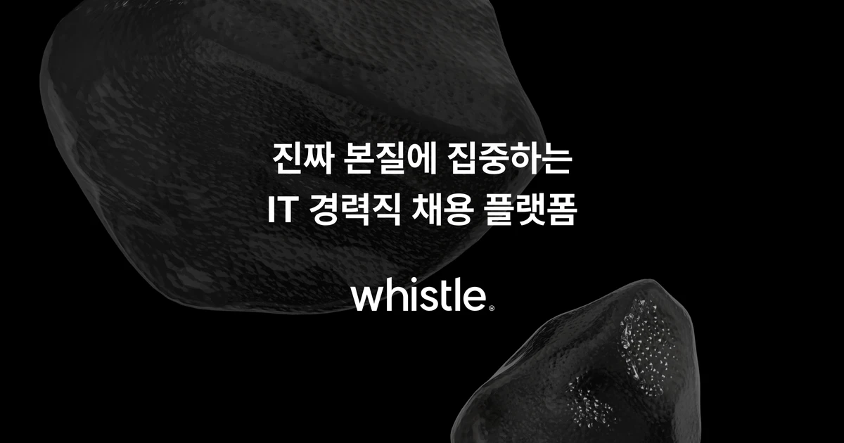 휘슬 스크린샷 1