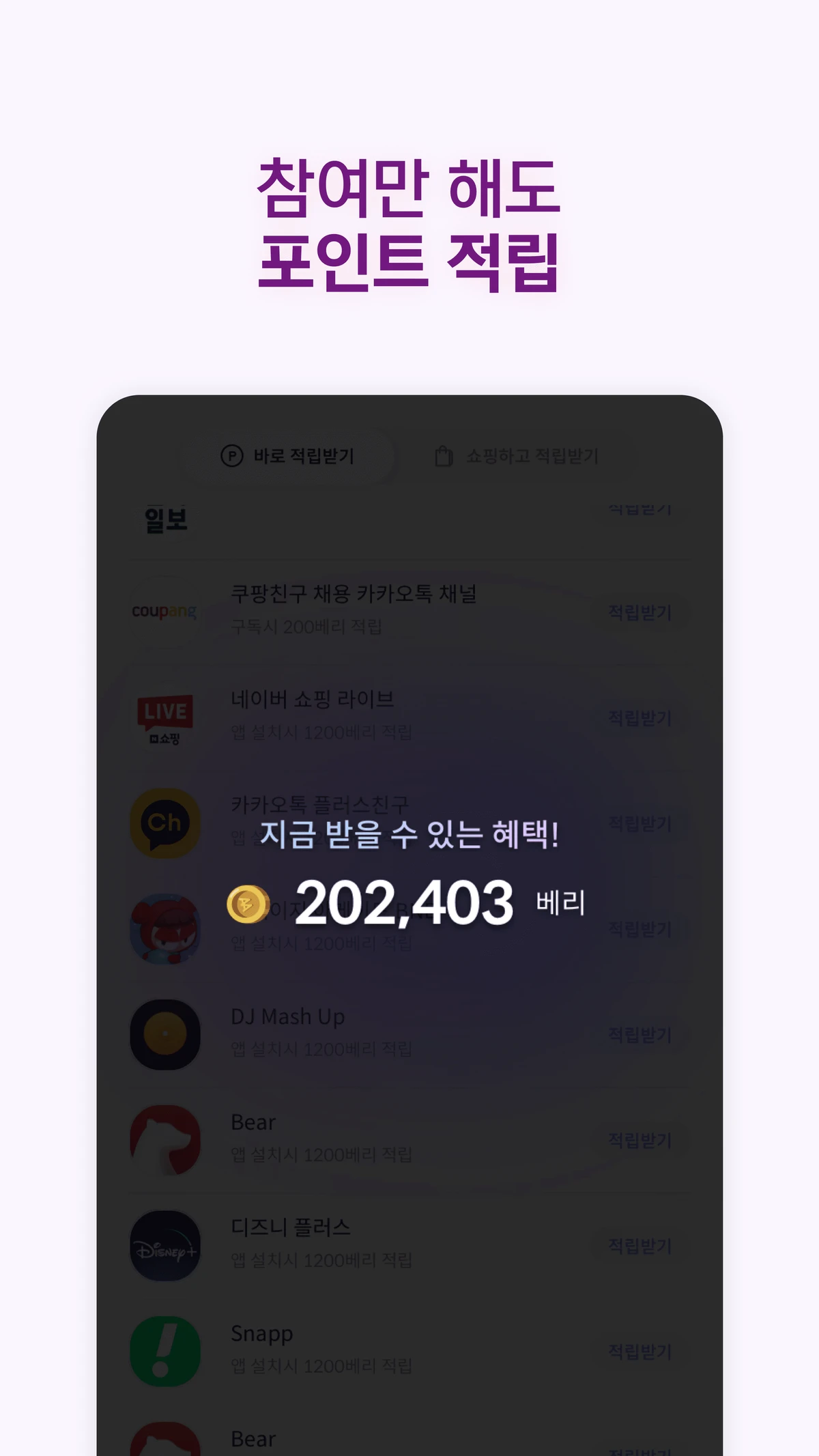 포인트베리 스크린샷 1
