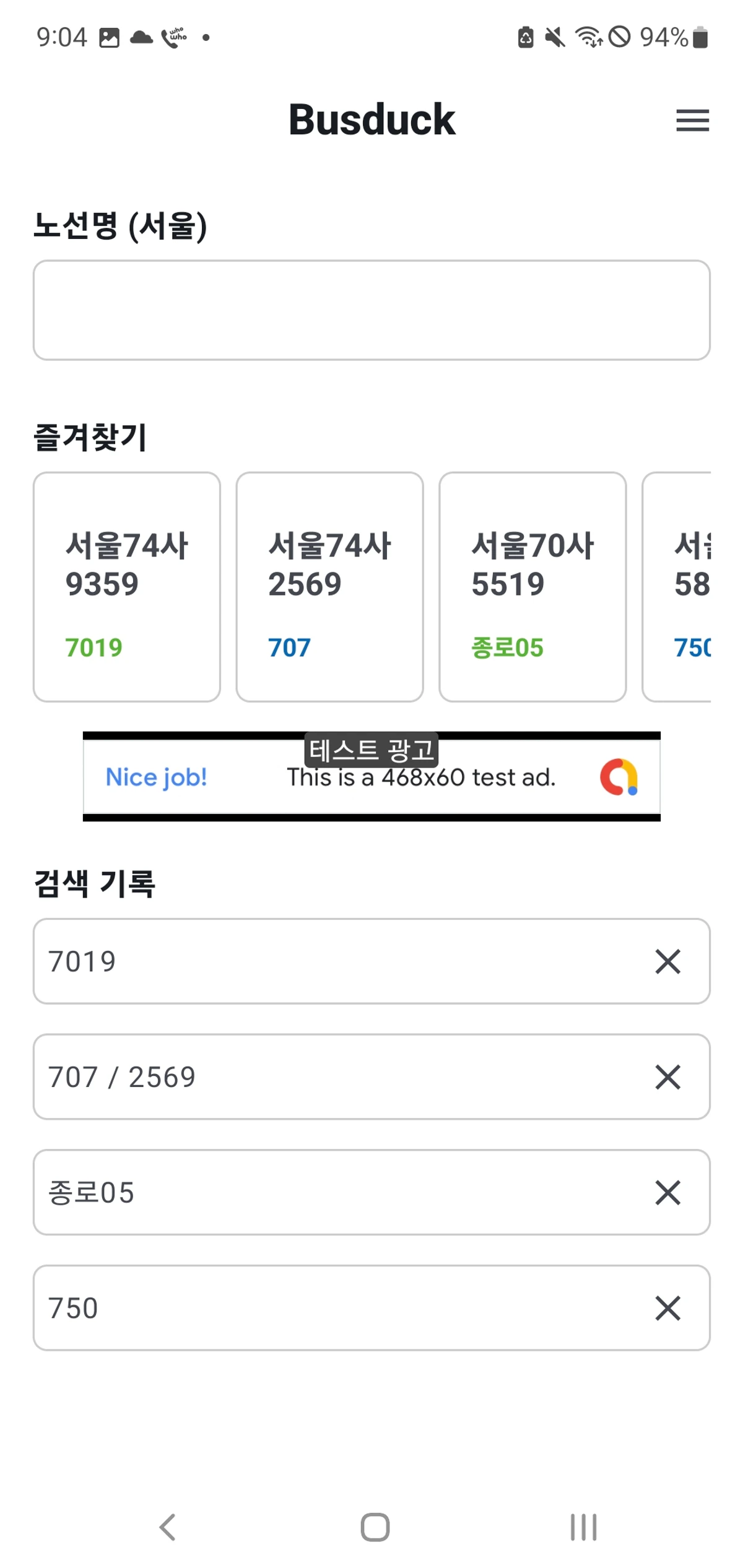 BusDuck 스크린샷 1
