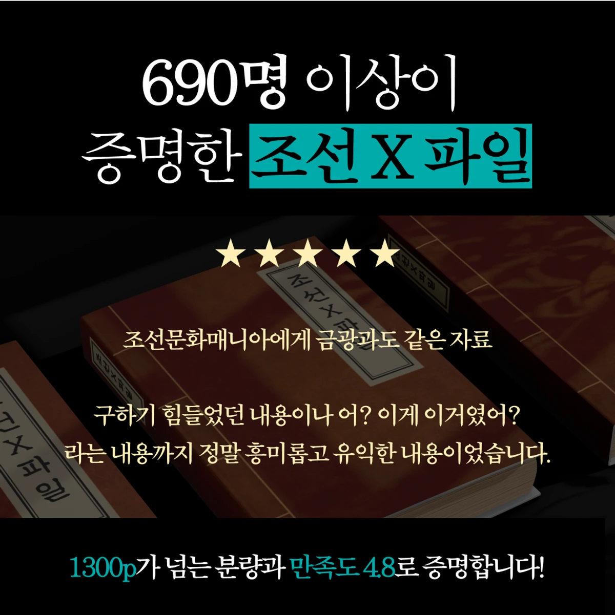 조선X파일 스크린샷 4