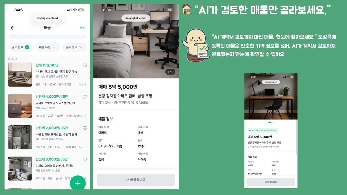 도장콕 스크린샷 5