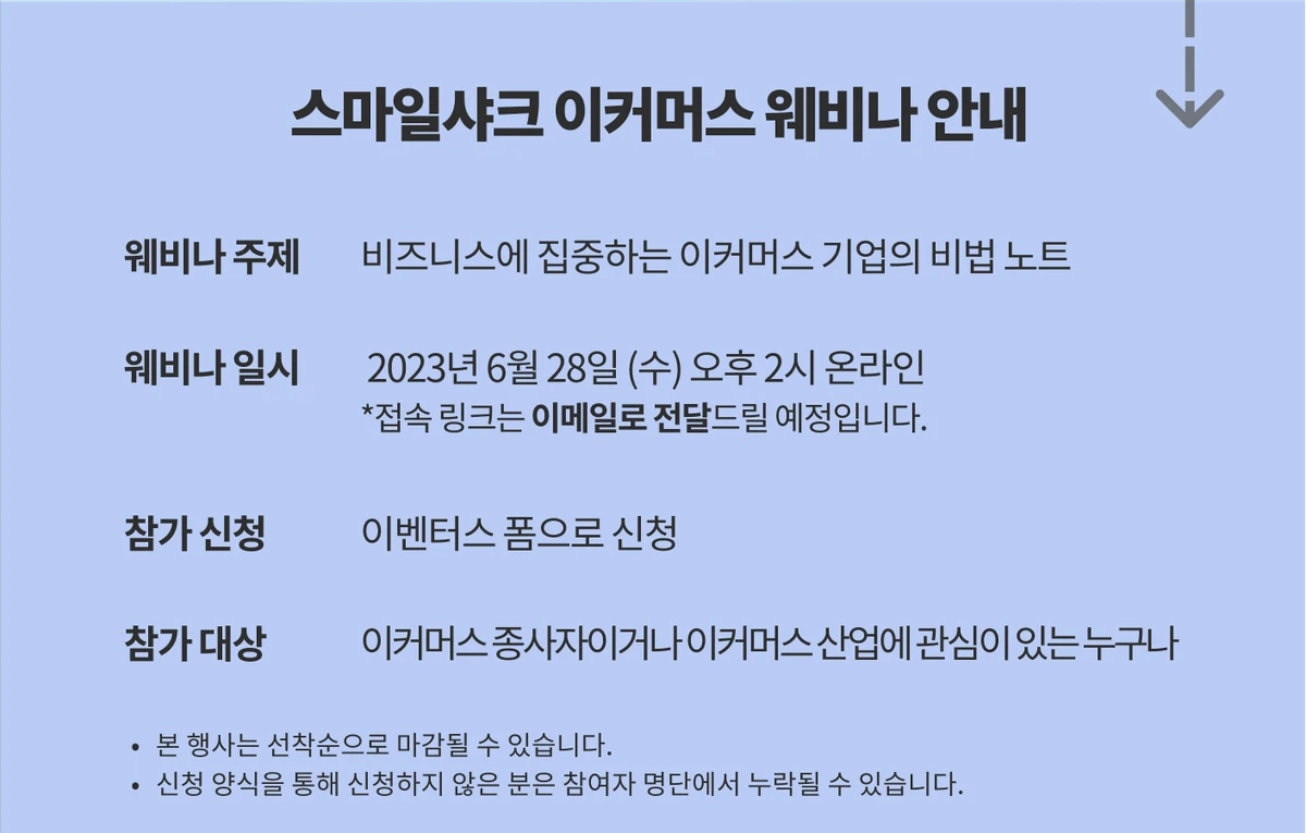 비즈니스에 집중하는 이커머스 기업의 비법노트 스크린샷 4
