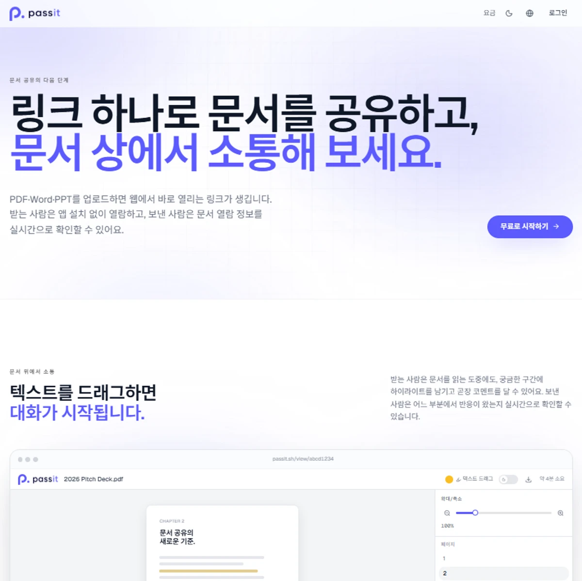 패스잇 스크린샷 1