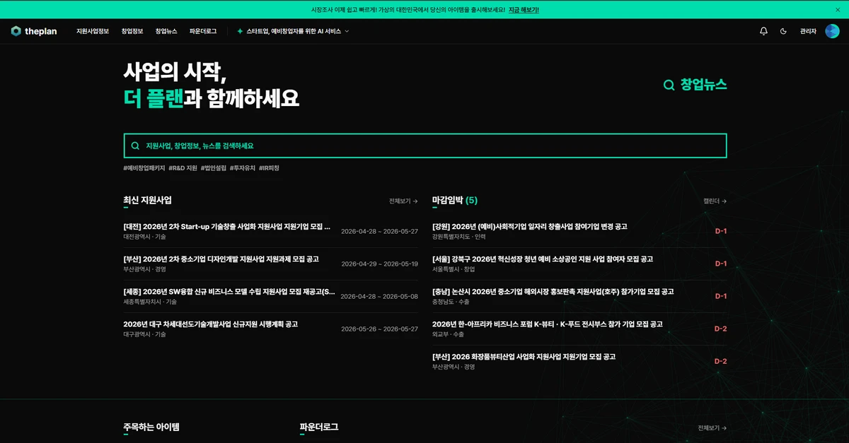 더플랜 스크린샷 1