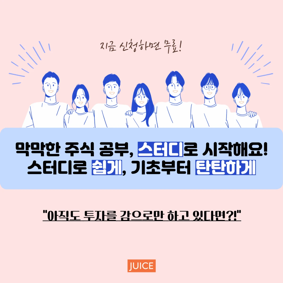 주식 스터디 JUICE 스크린샷 1
