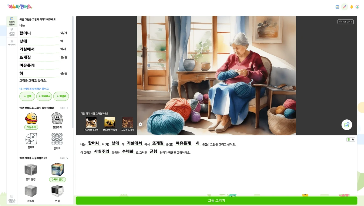 AI Canvas 스크린샷 1