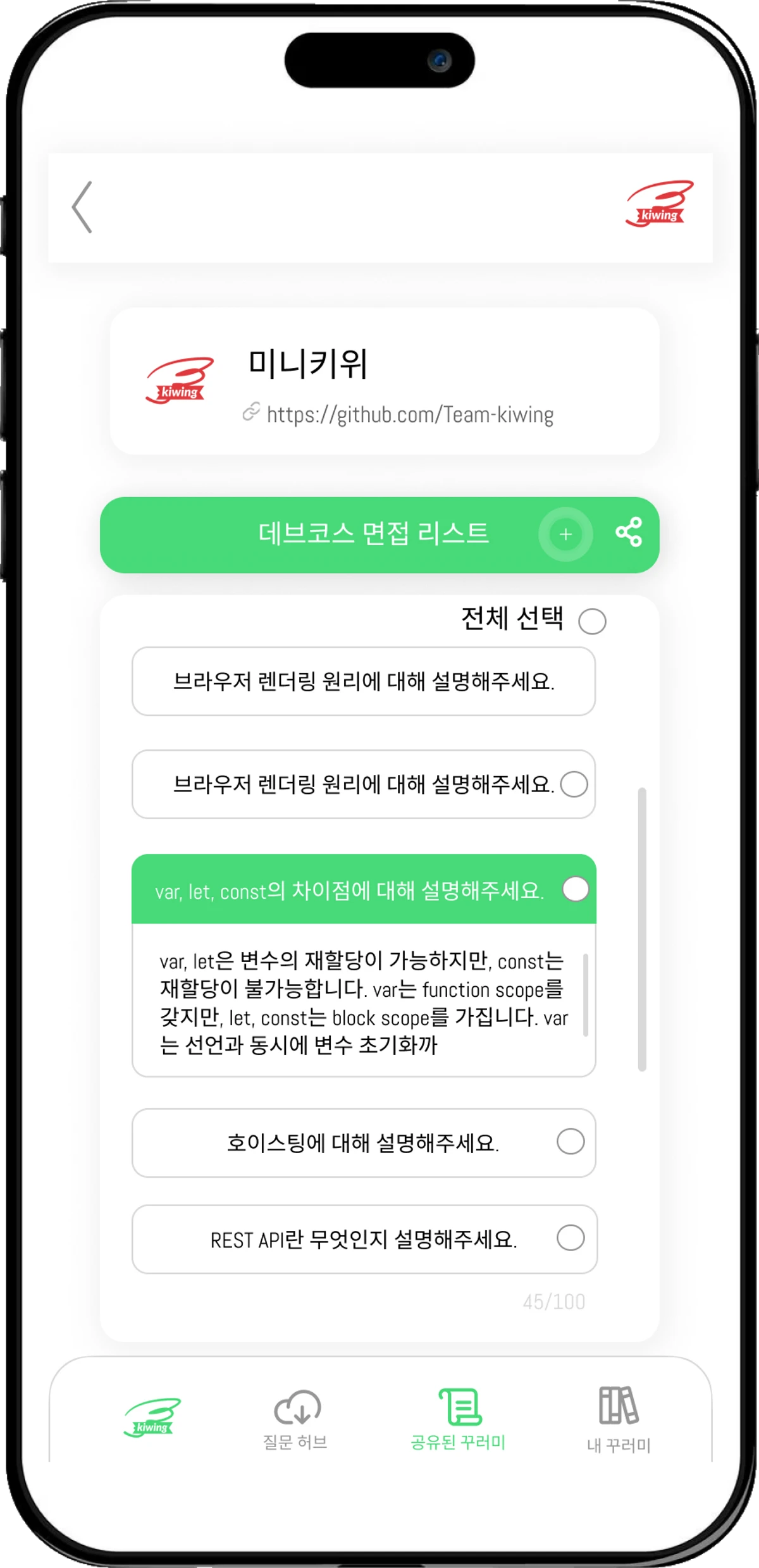 키윙 스크린샷 4