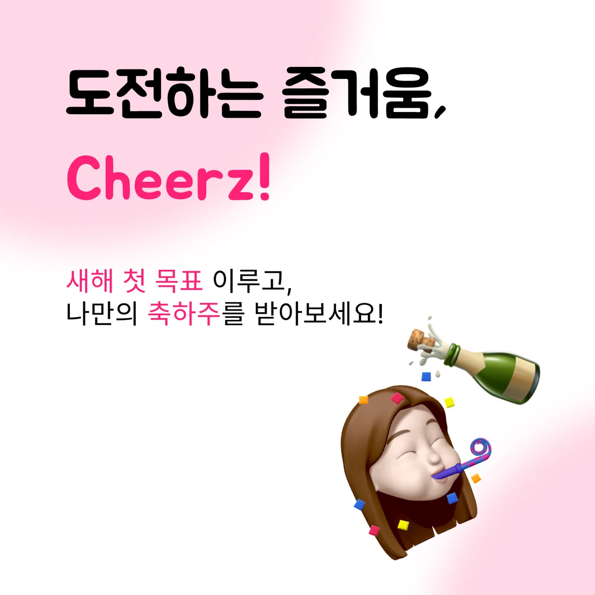 치얼즈 Cheerz 스크린샷 1