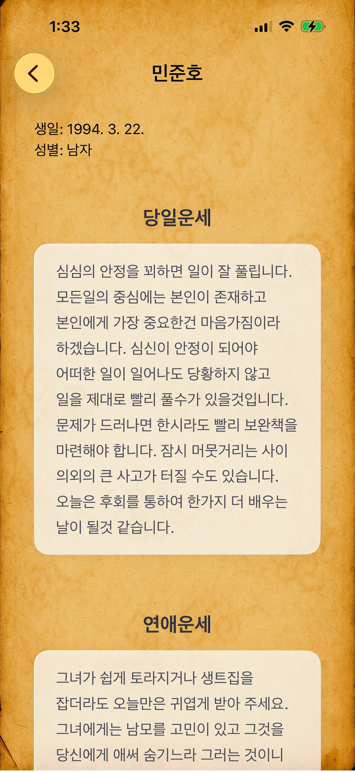 오늘의 운세 스크린샷 2