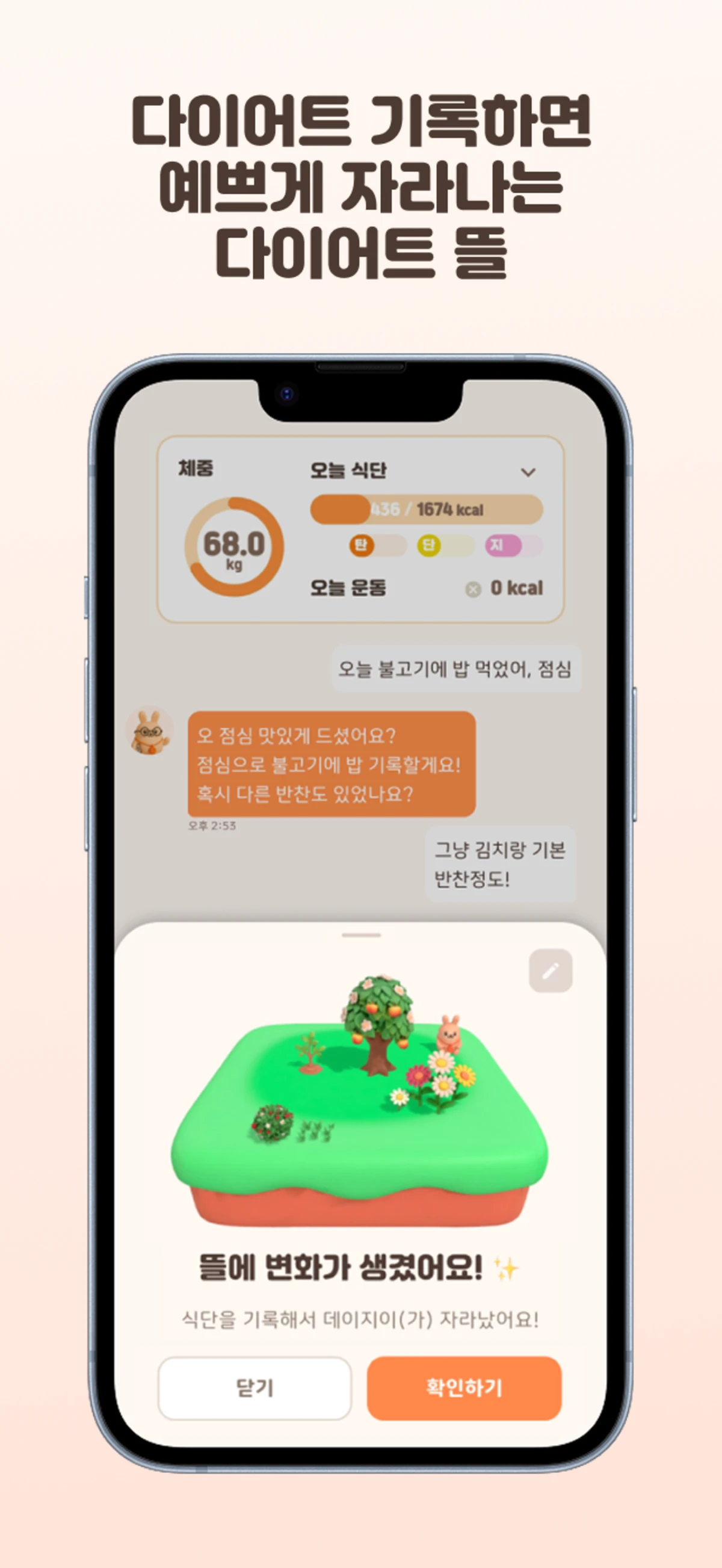 다톡이 다이어트 톡 AI 스크린샷 2