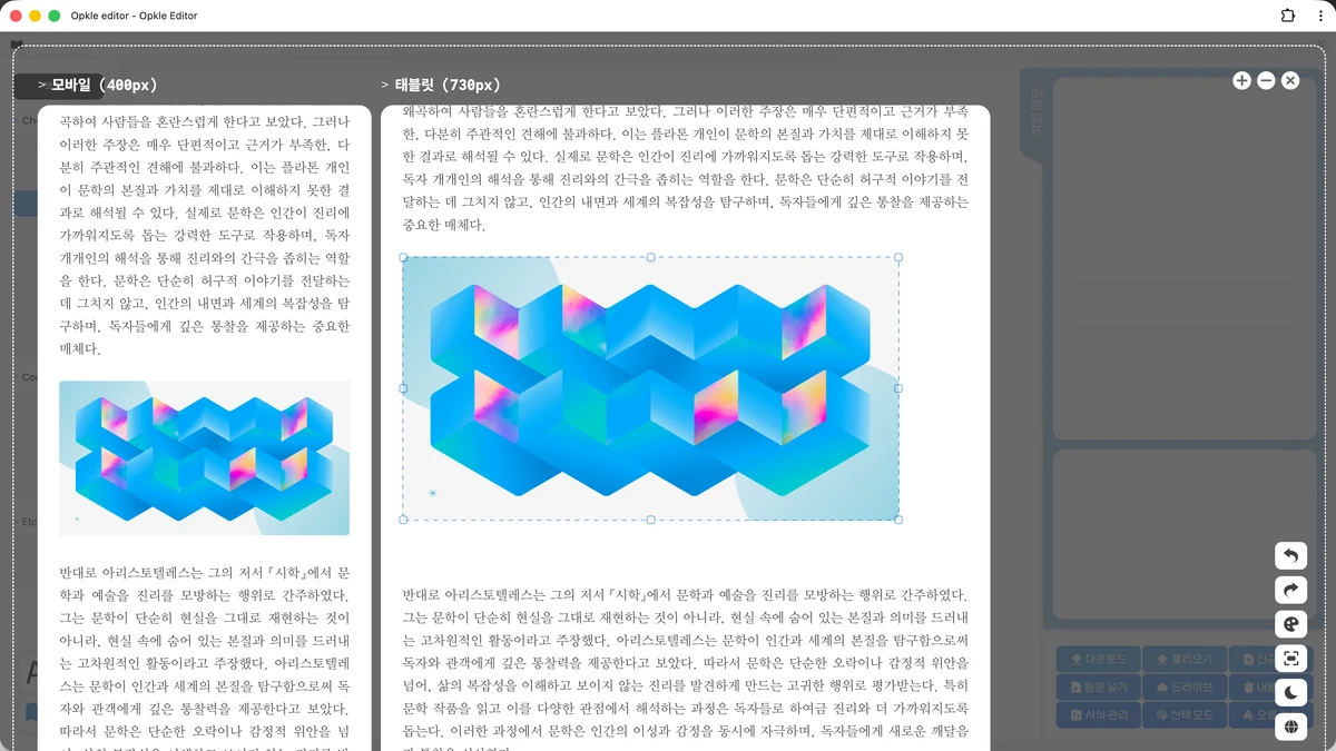 옵클 에디터 Opkle editor 스크린샷 3