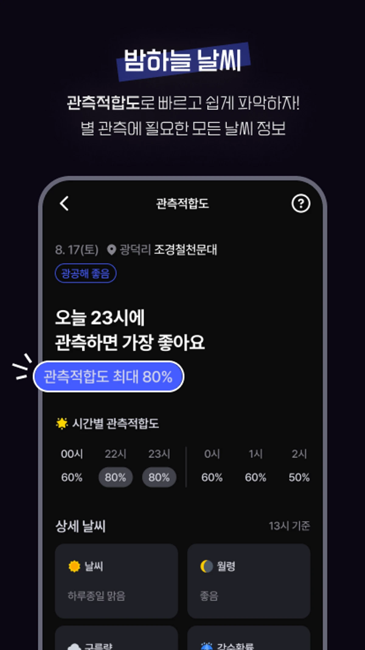 별 헤는 밤 스크린샷 2