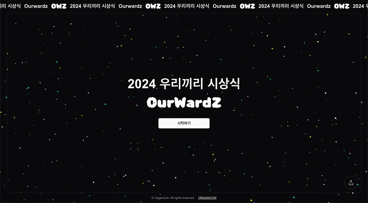 우리끼리 시상식 Ourwardz 스크린샷 1
