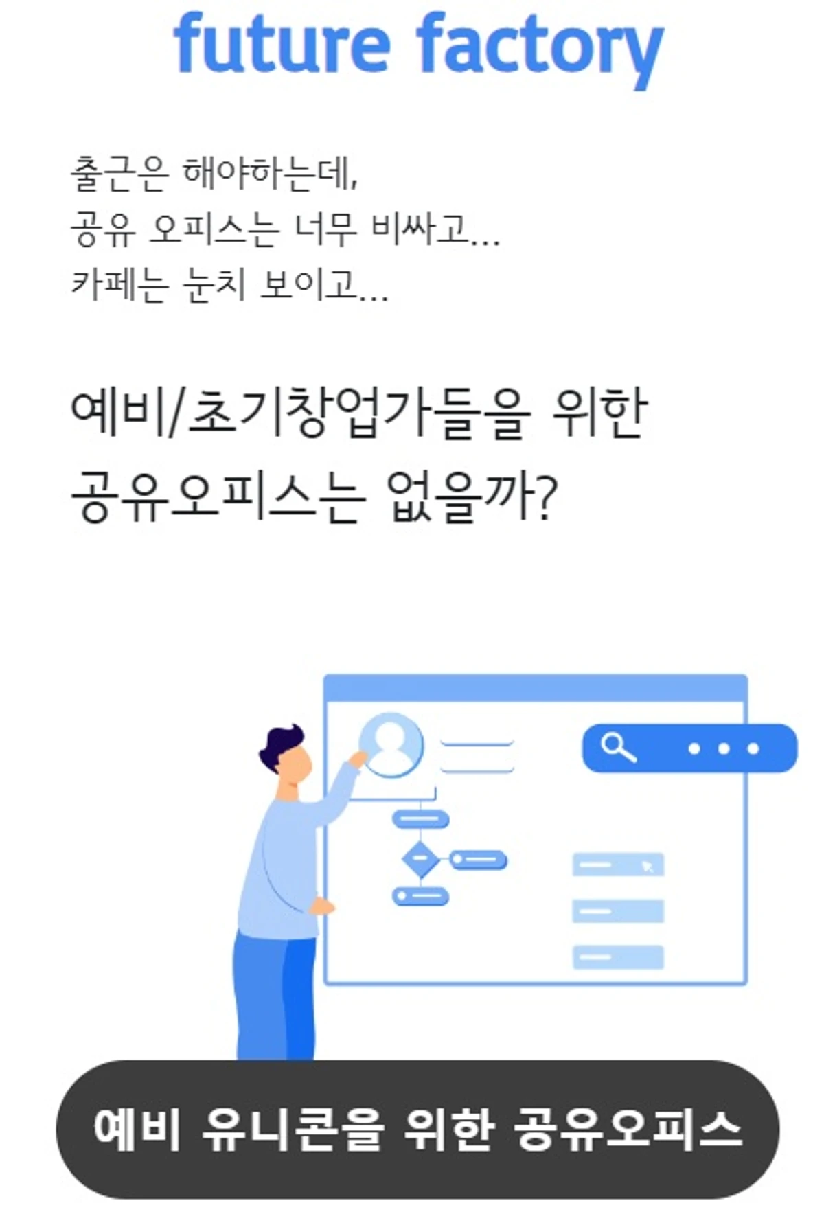 퓨처팩토리 스크린샷 1