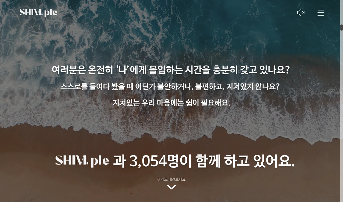 SHIMple 쉼플 스크린샷 2