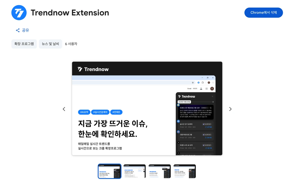 Trendnow 스크린샷 3