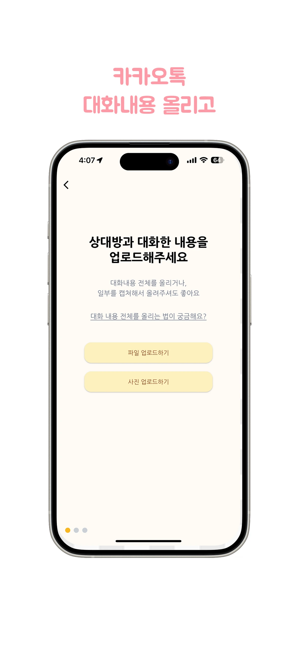마음온도 스크린샷 2