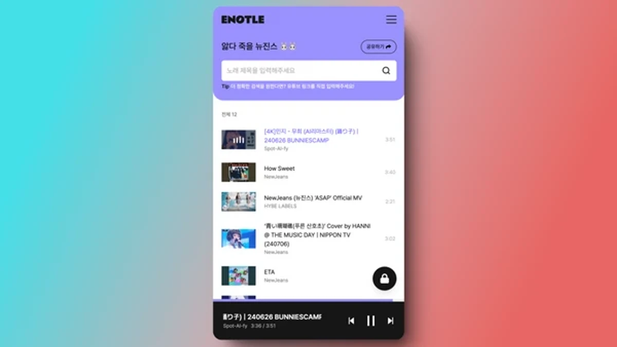 이 노래도 틀어줘 스크린샷 2