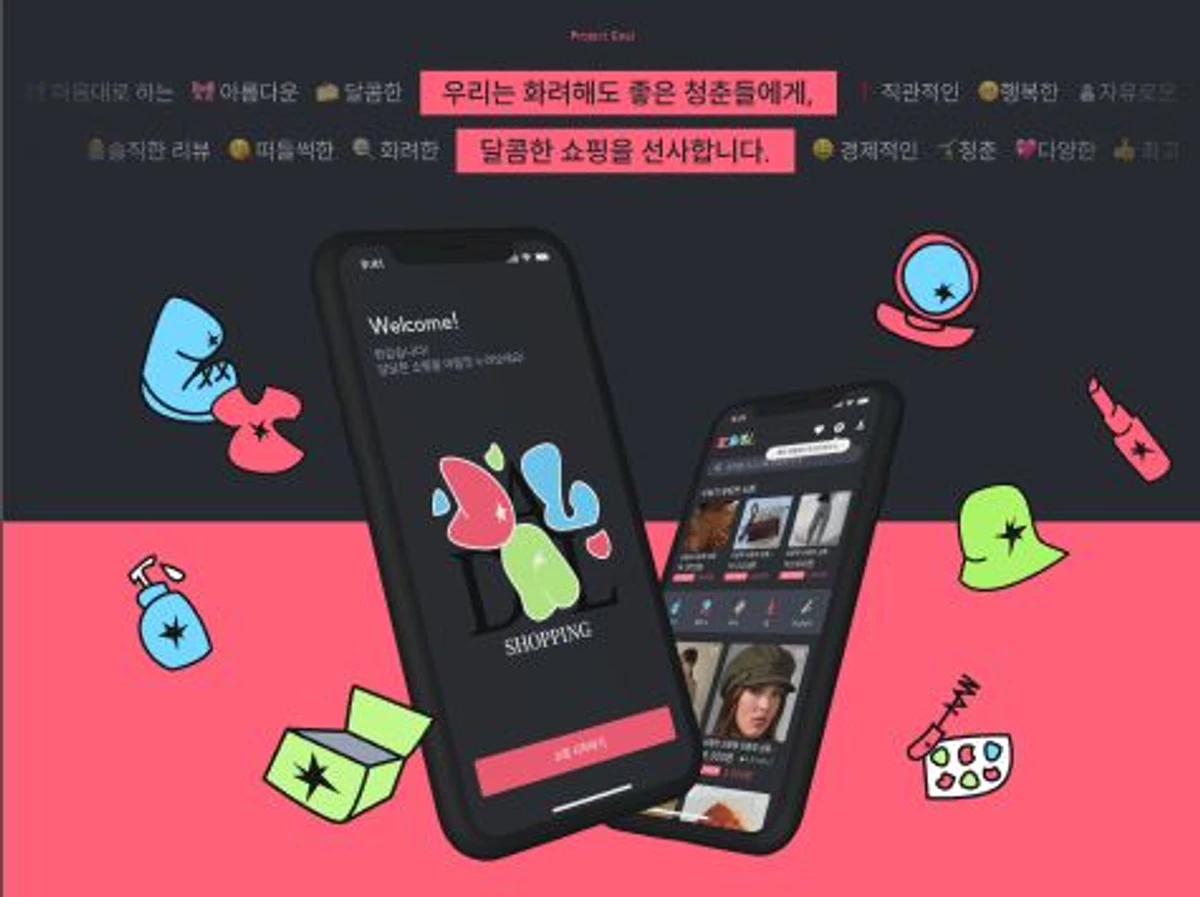 달달쇼핑 스크린샷 1