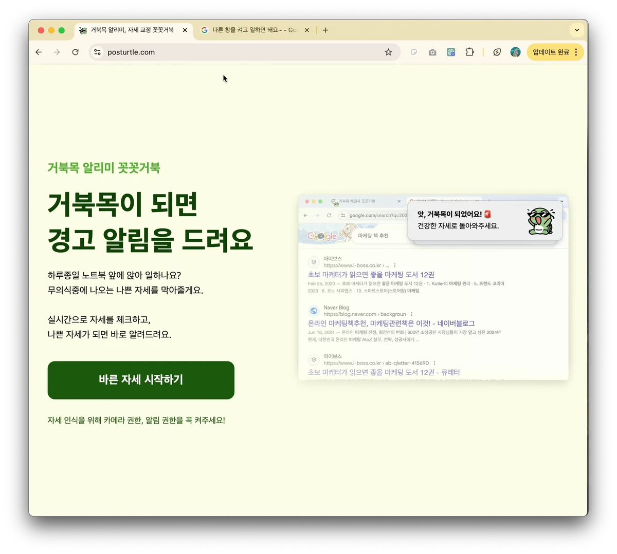 꼿꼿거북 posturtle 스크린샷 1