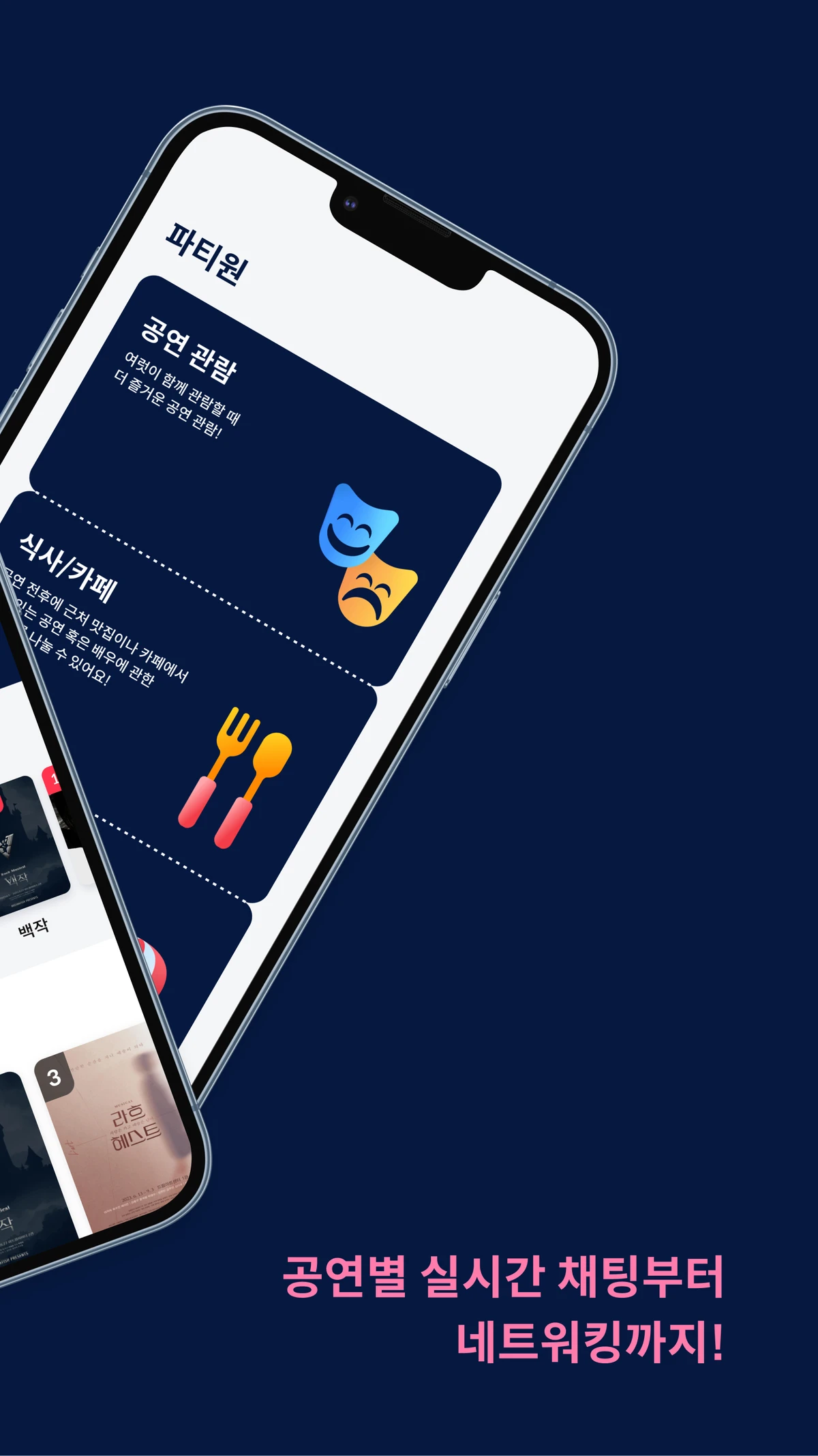 커튼콜 스크린샷 2