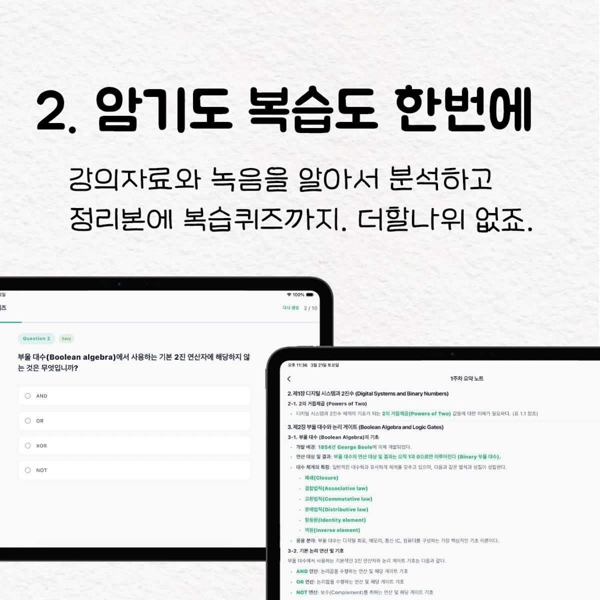 NoteSoop 스크린샷 3