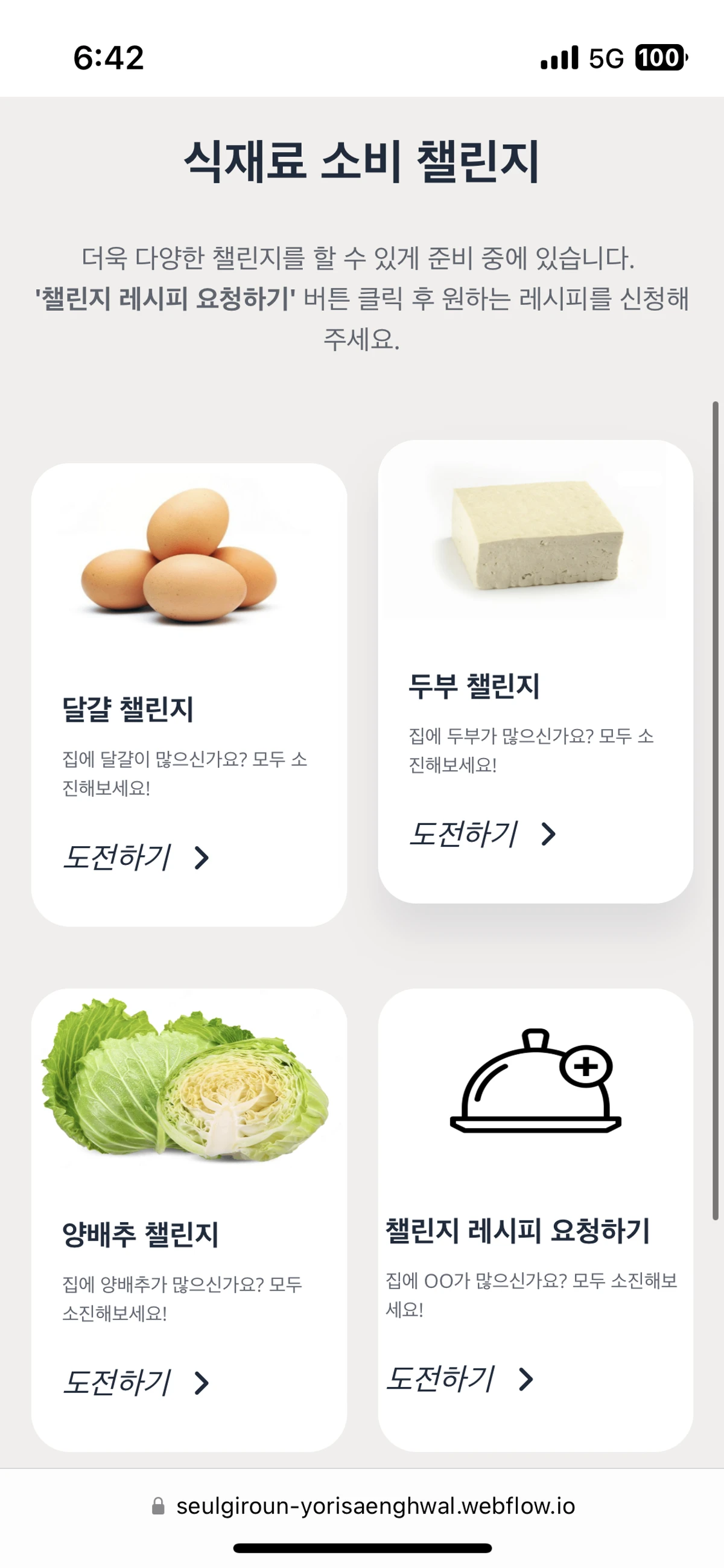 슬기로운 요리생활 스크린샷 1