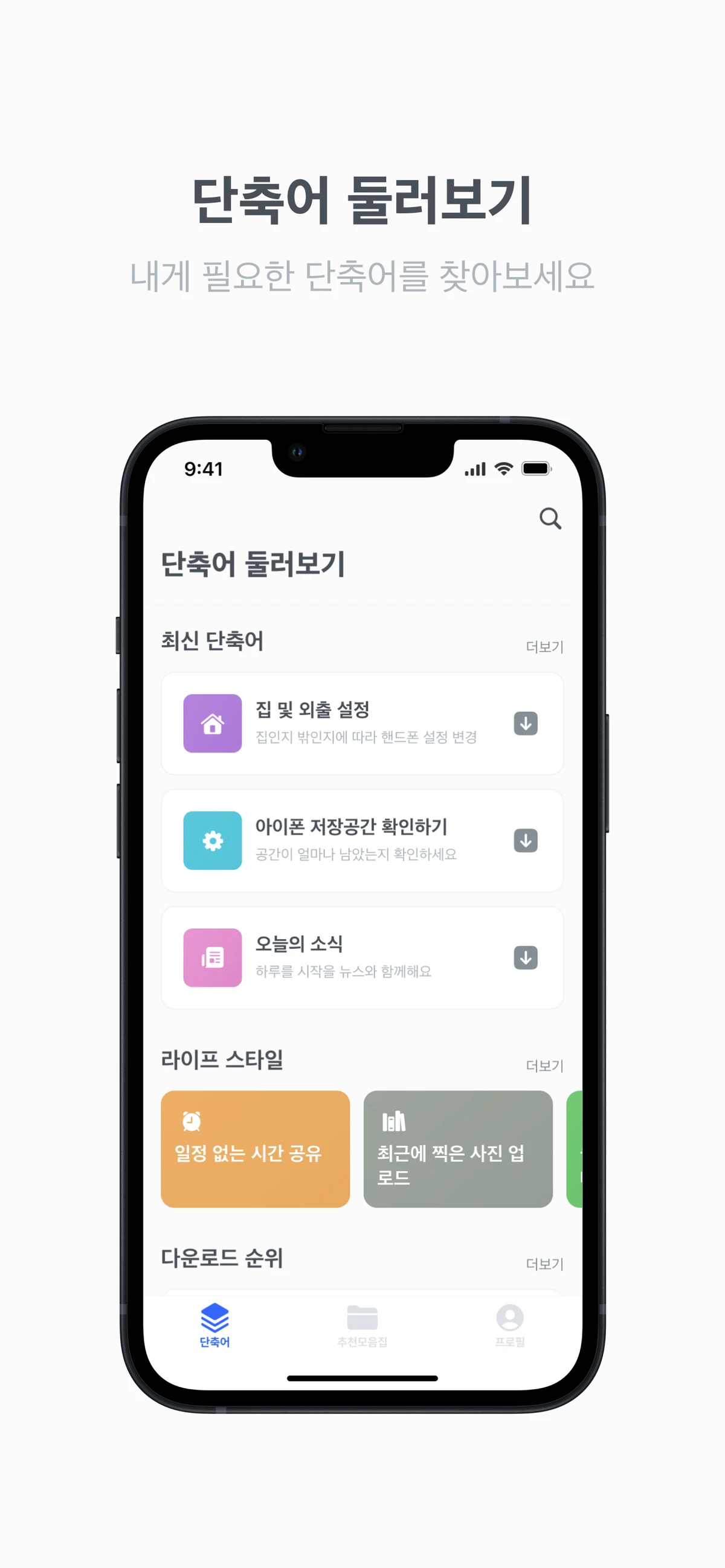 ShortcutsZIp 스크린샷 3
