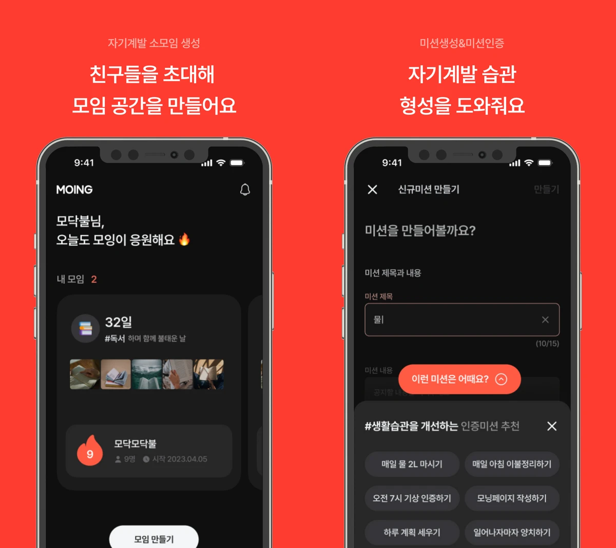 MOING 모잉 스크린샷 2