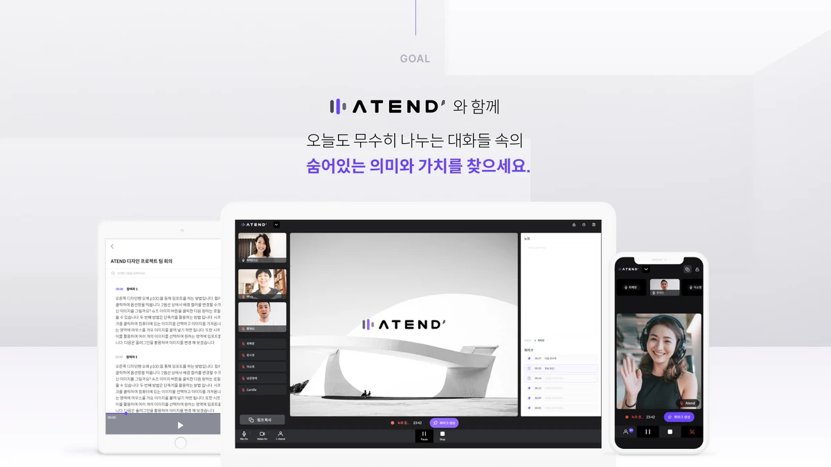 ATEND 스크린샷 1