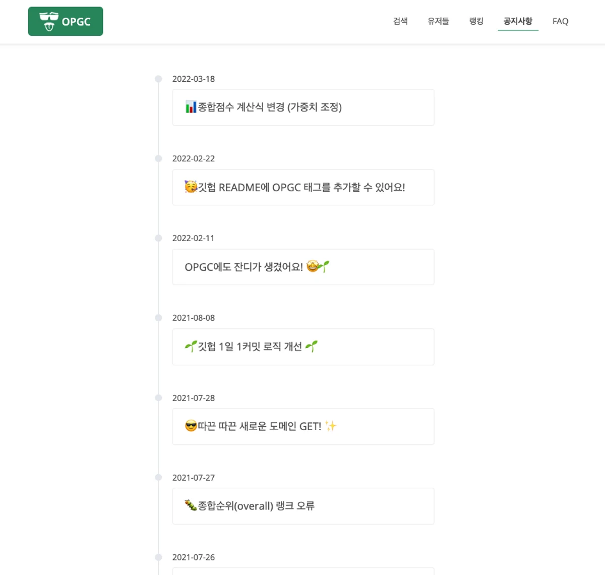 OPGC 스크린샷 4