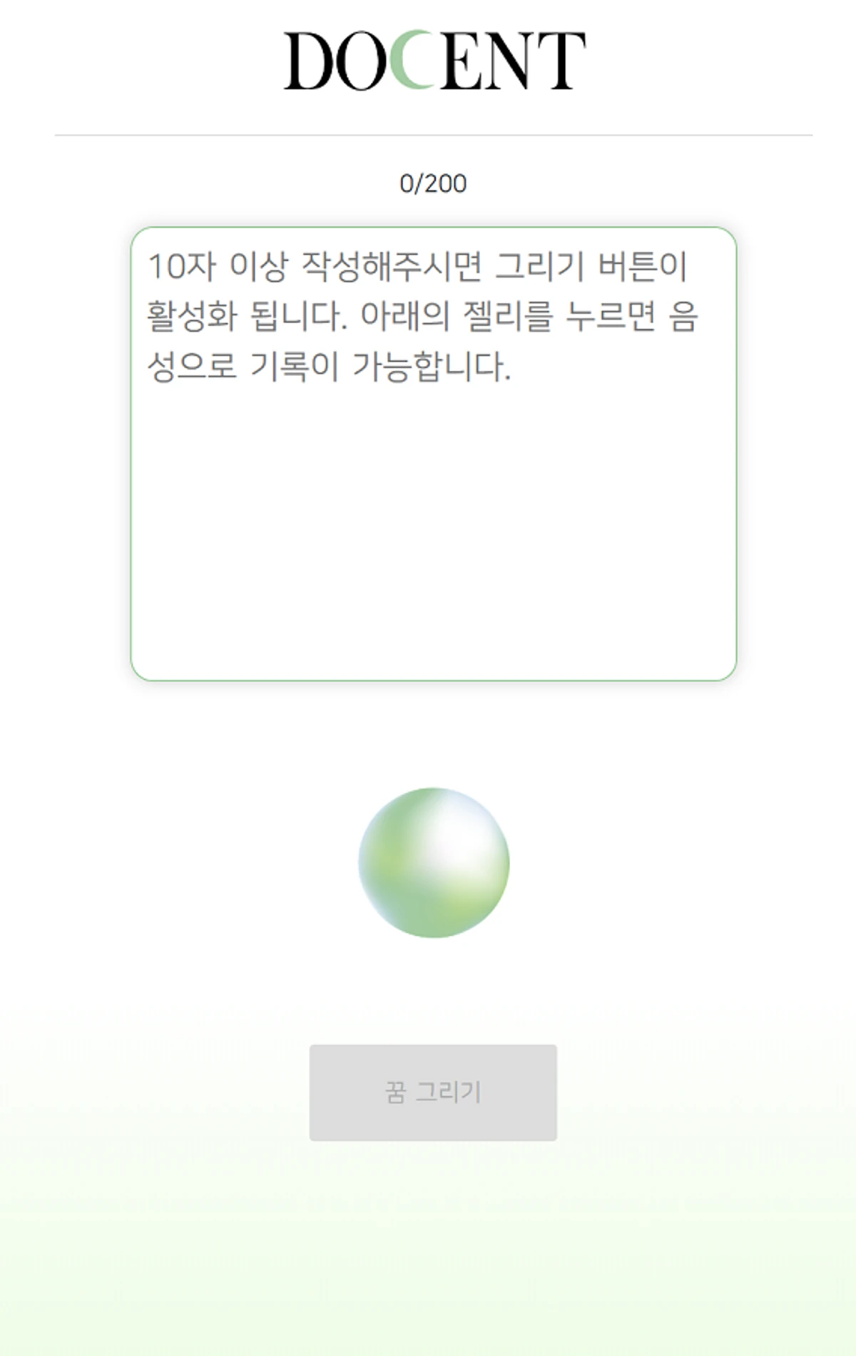 도슨트 스크린샷 1