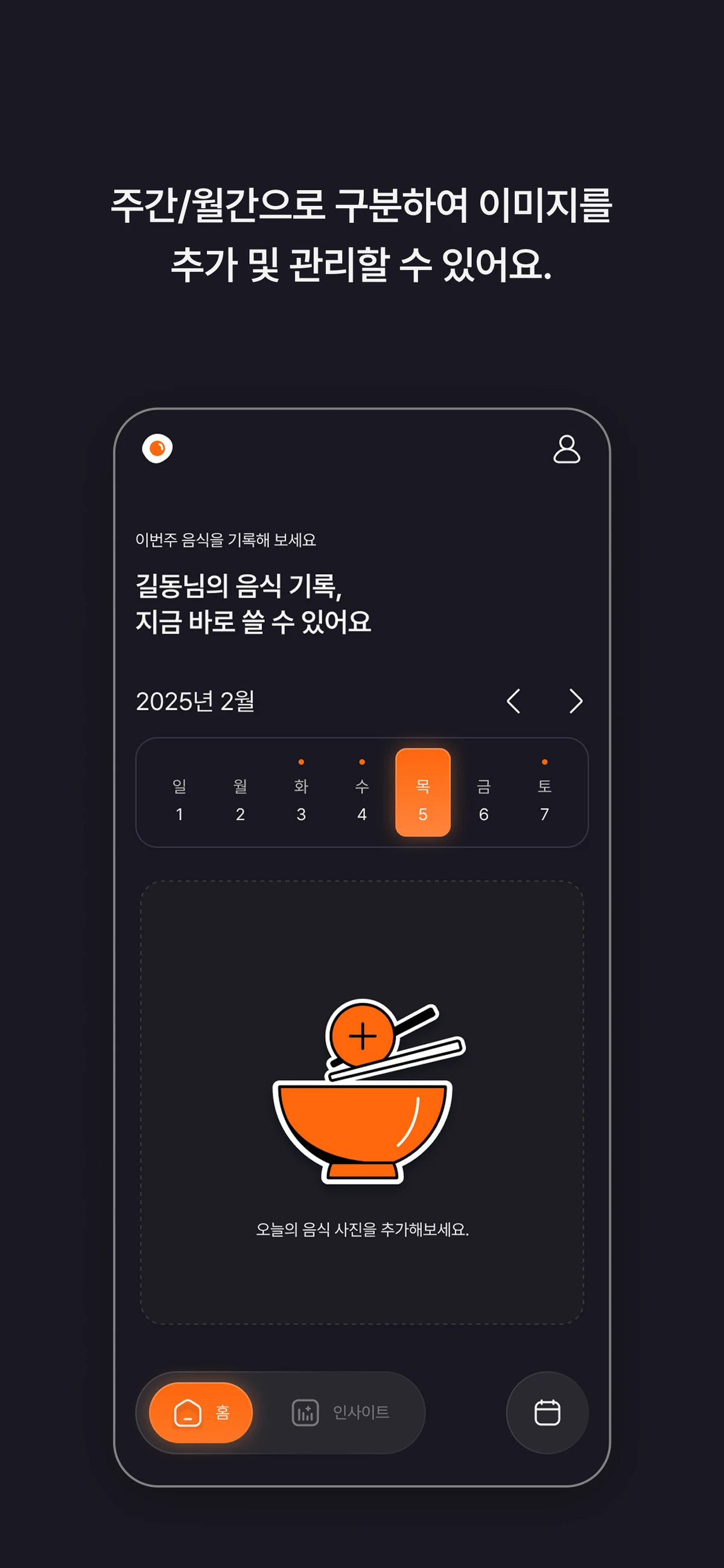 뭐먹었지 스크린샷 2