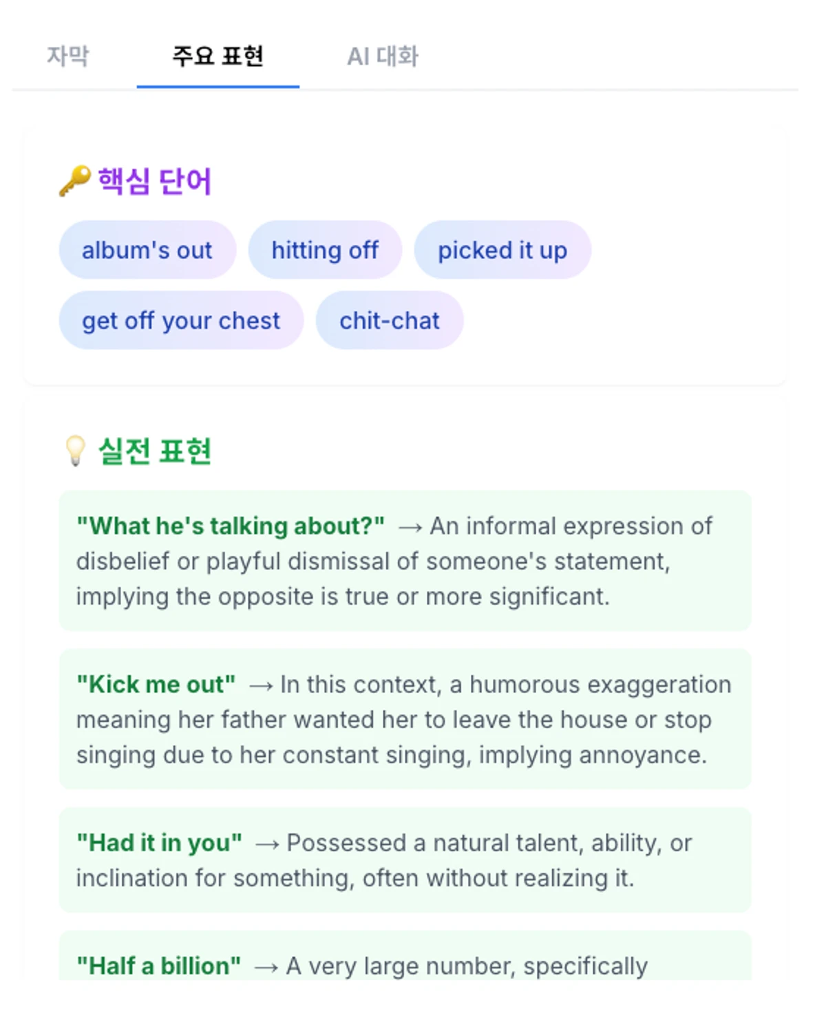 링토 유튜브로 영어공부 스크린샷 2