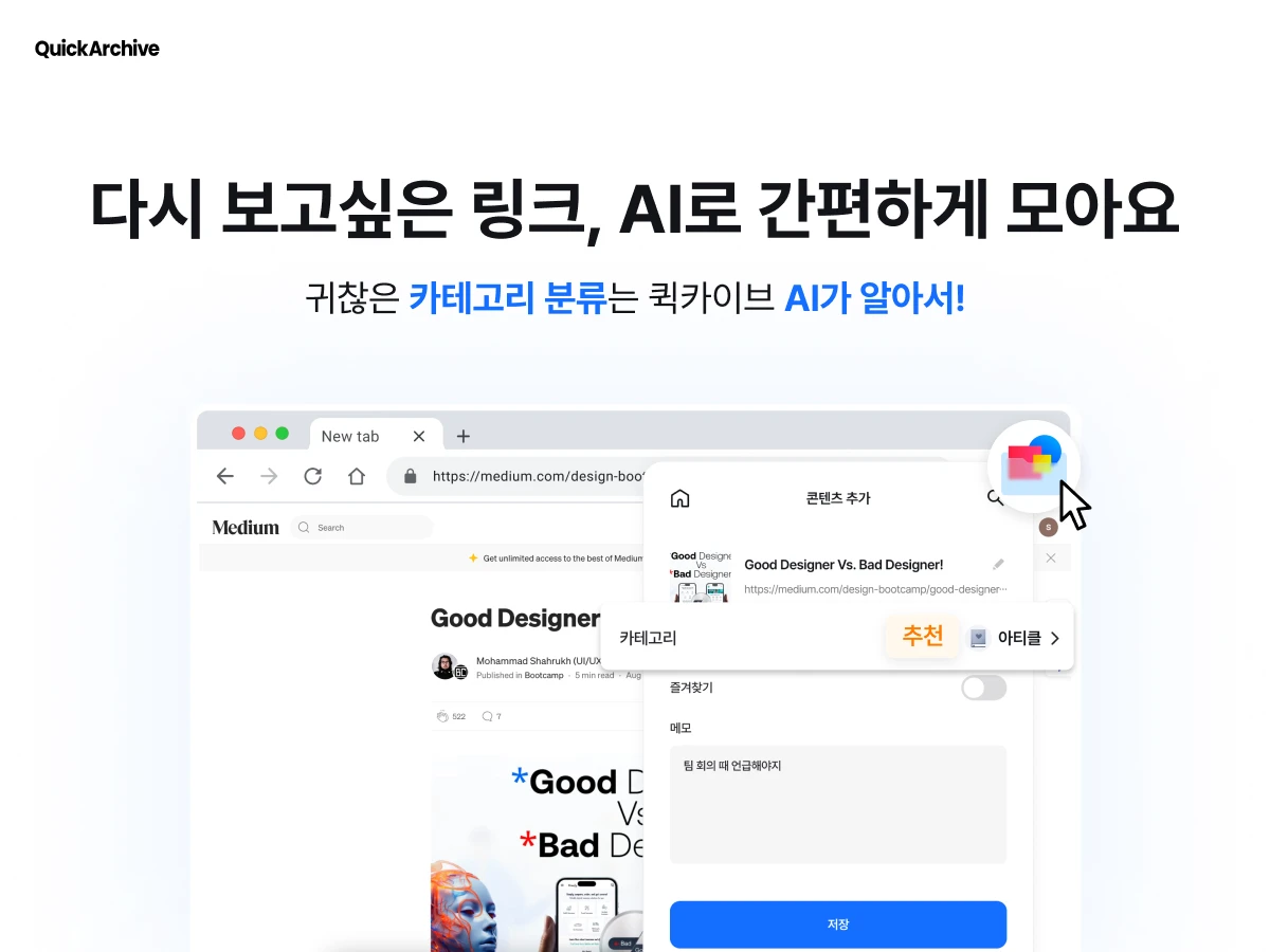 퀵카이브 Quick Archive 스크린샷 2