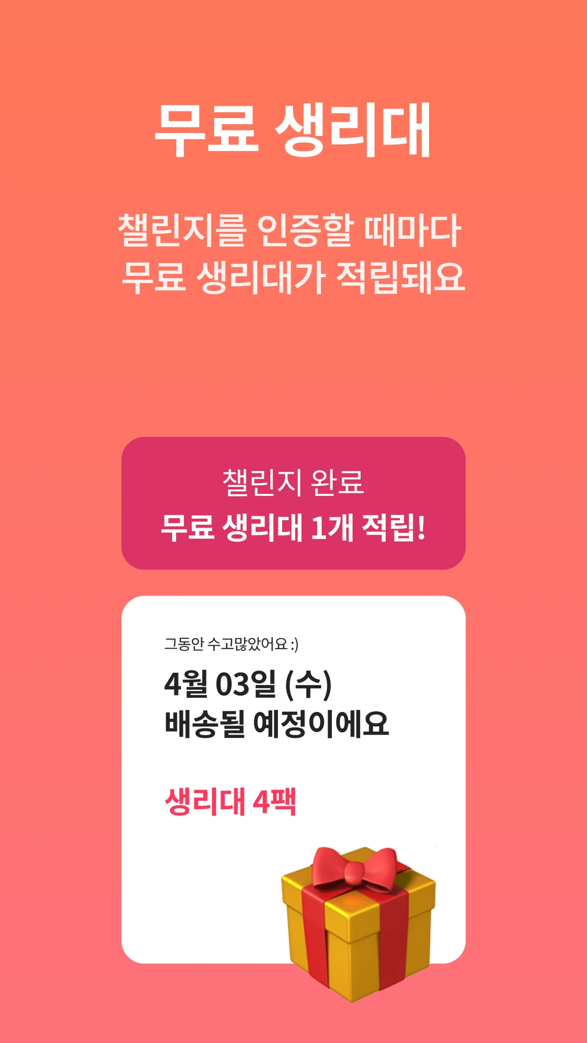 달채비 스크린샷 5