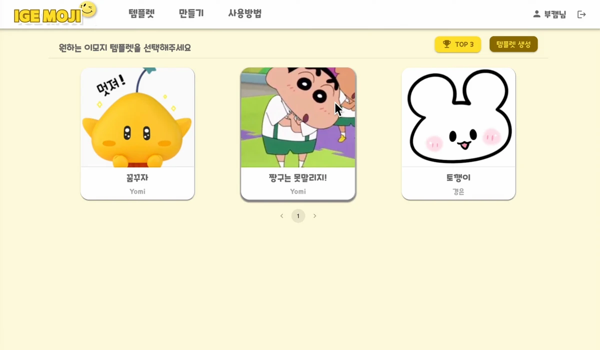 IGE MOJI 스크린샷 2