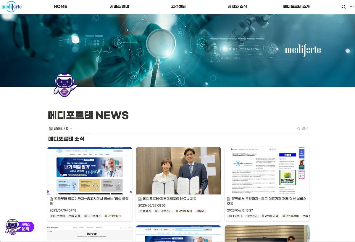 메디포르테 스크린샷 4