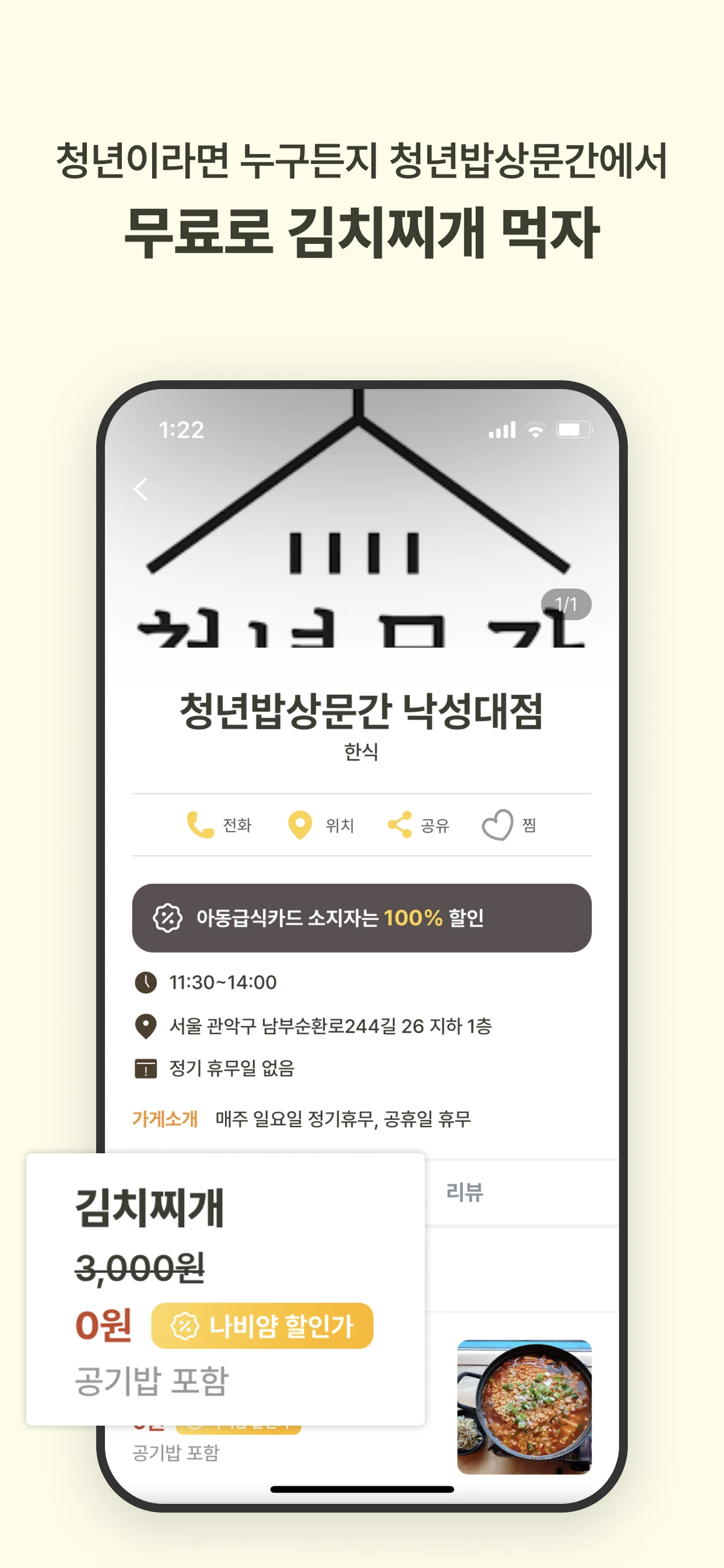 우리동네 따뜻한 식사나눔 플랫폼 나비얌 스크린샷 3