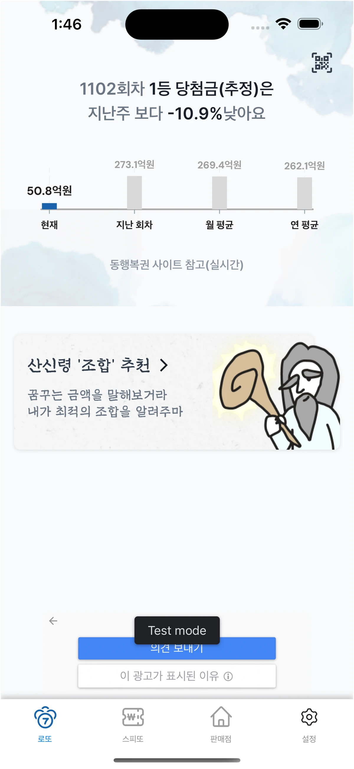 복권은수학이다 스크린샷 1