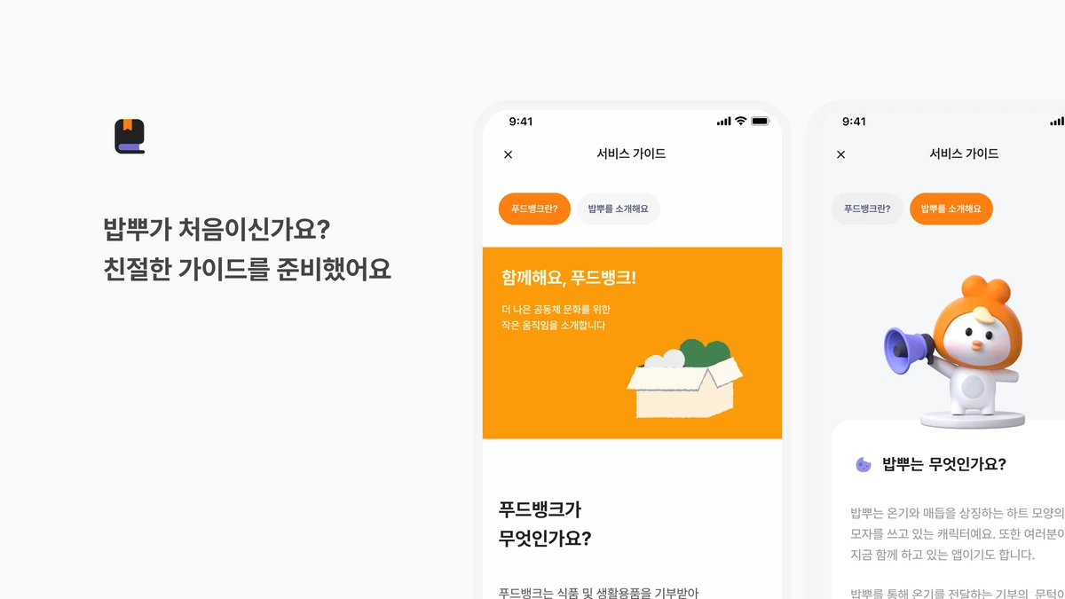 밥뿌 스크린샷 2