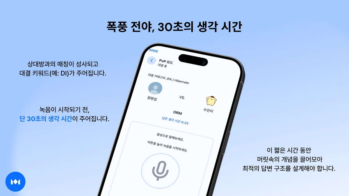 MINE 스크린샷 3