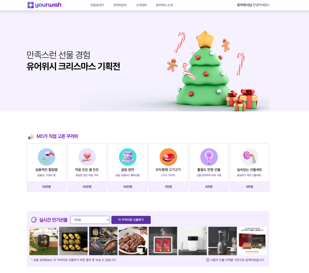 유어위시 스크린샷 1