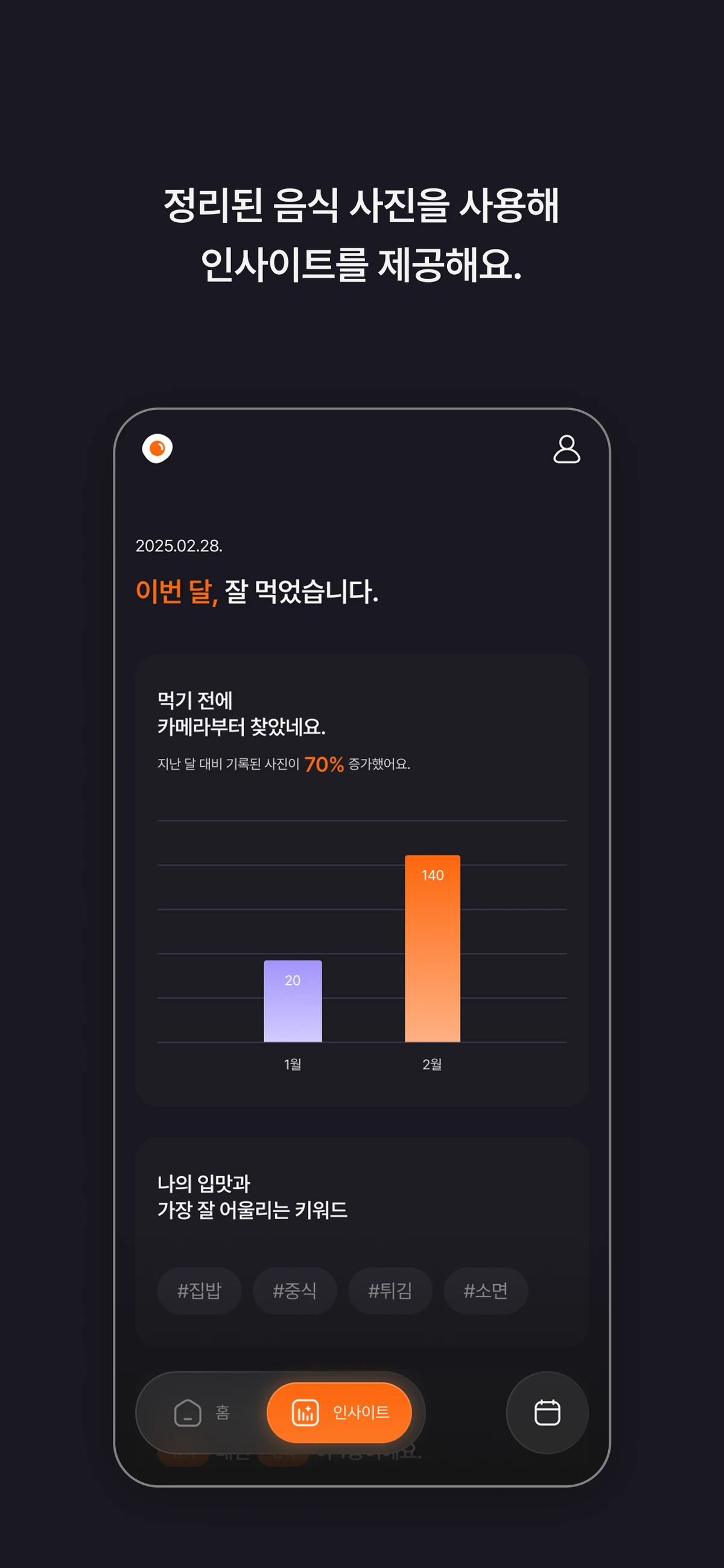 뭐먹었지 스크린샷 5