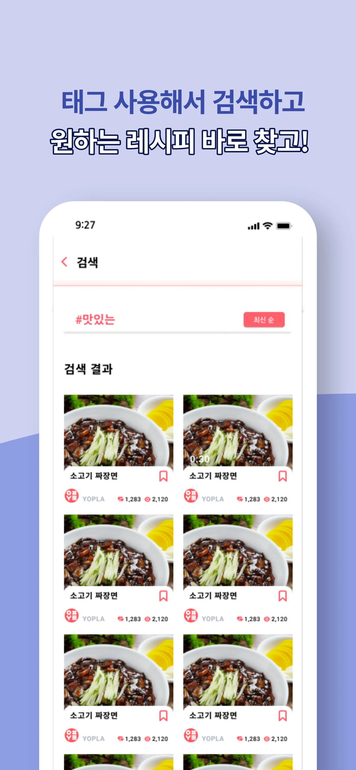 요플레. 우리들의 요리 플레이스 스크린샷 3