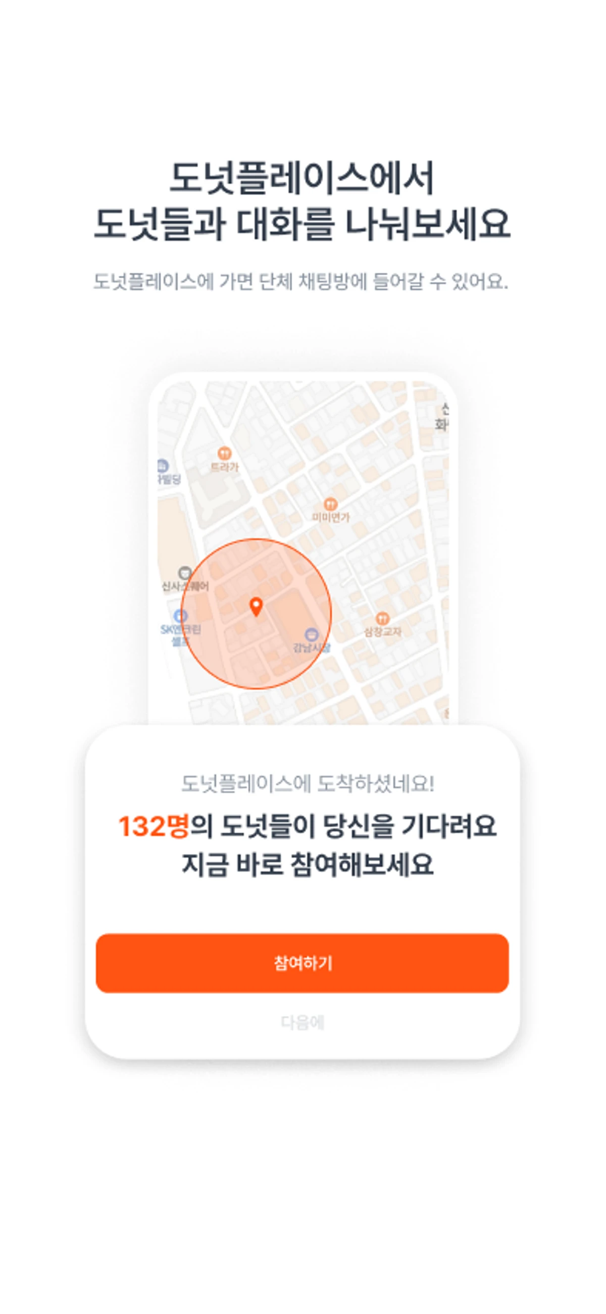 도넛 스크린샷 3