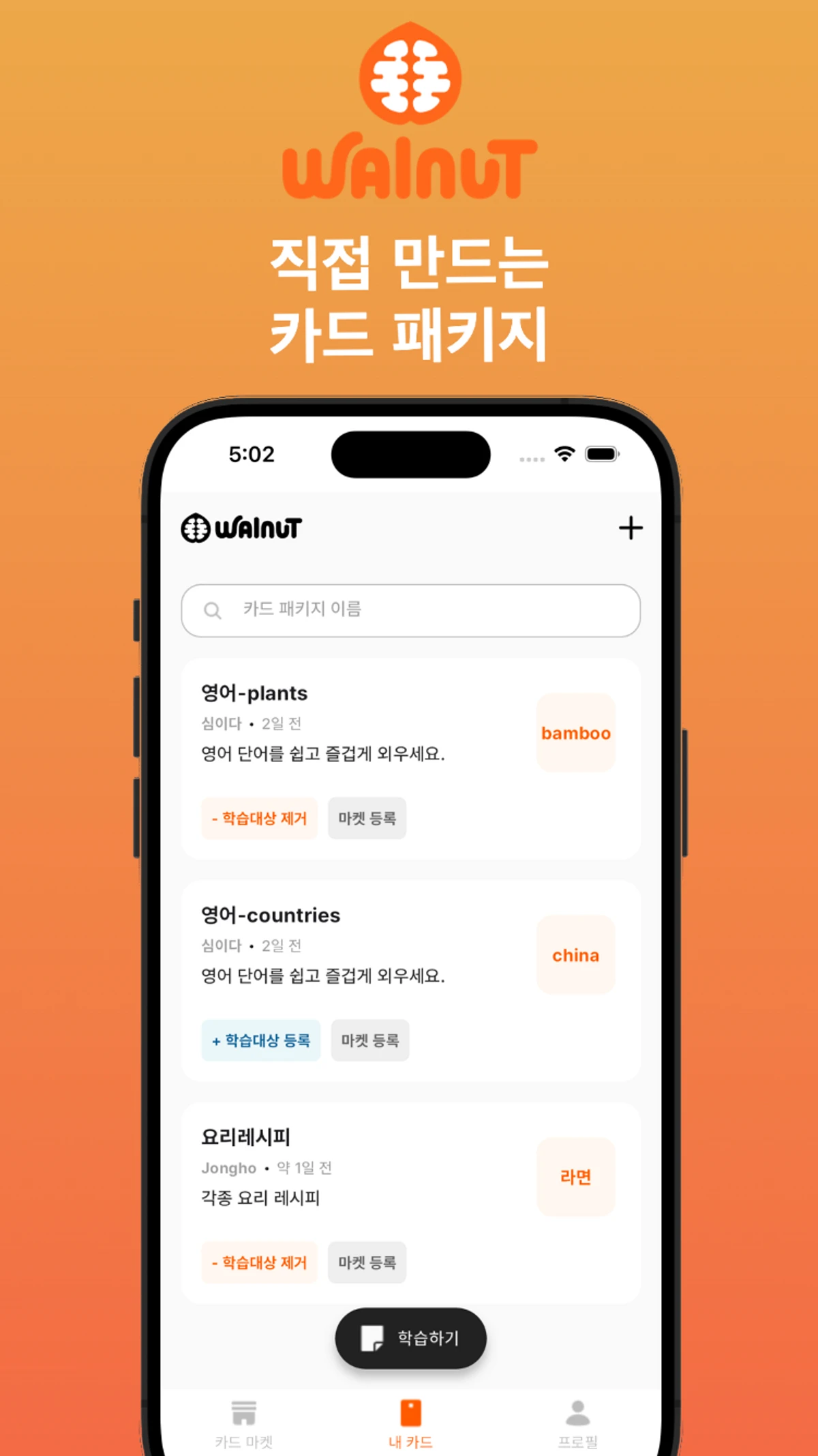 walnut 스크린샷 4
